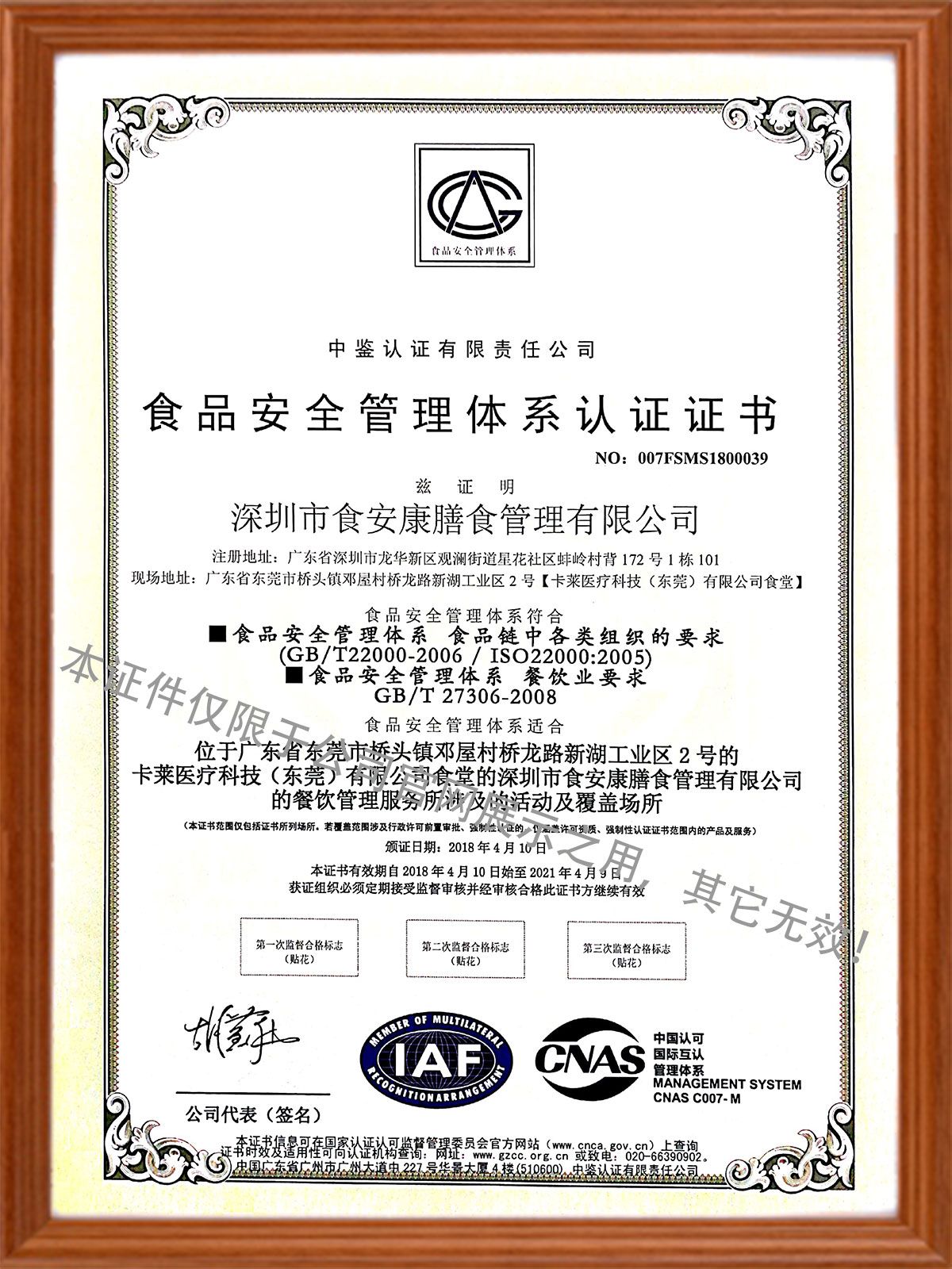 ISO22000：2005 食品安全管理体系认证证书