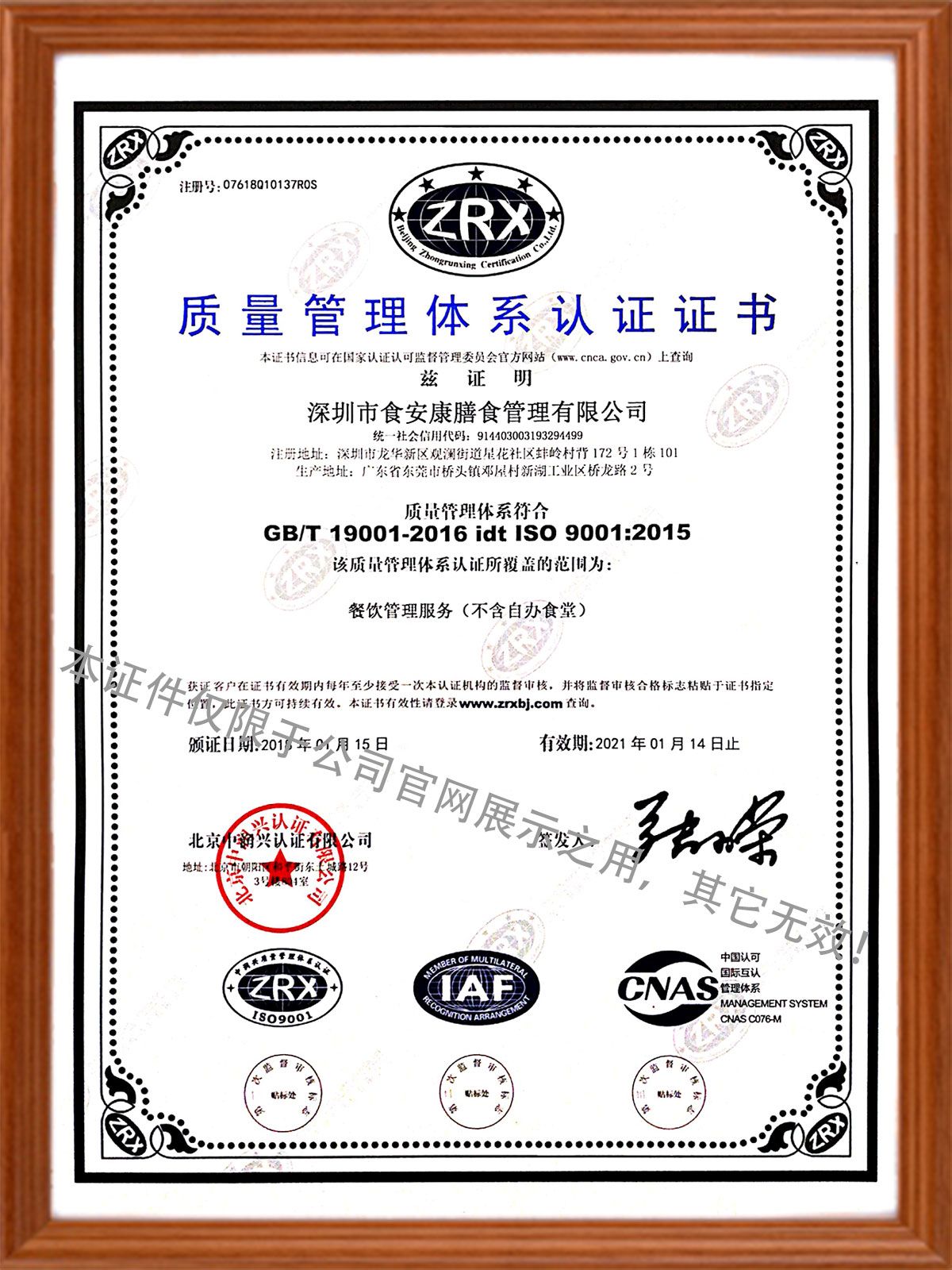 ISO9001:2015 质量管理体系认证证书