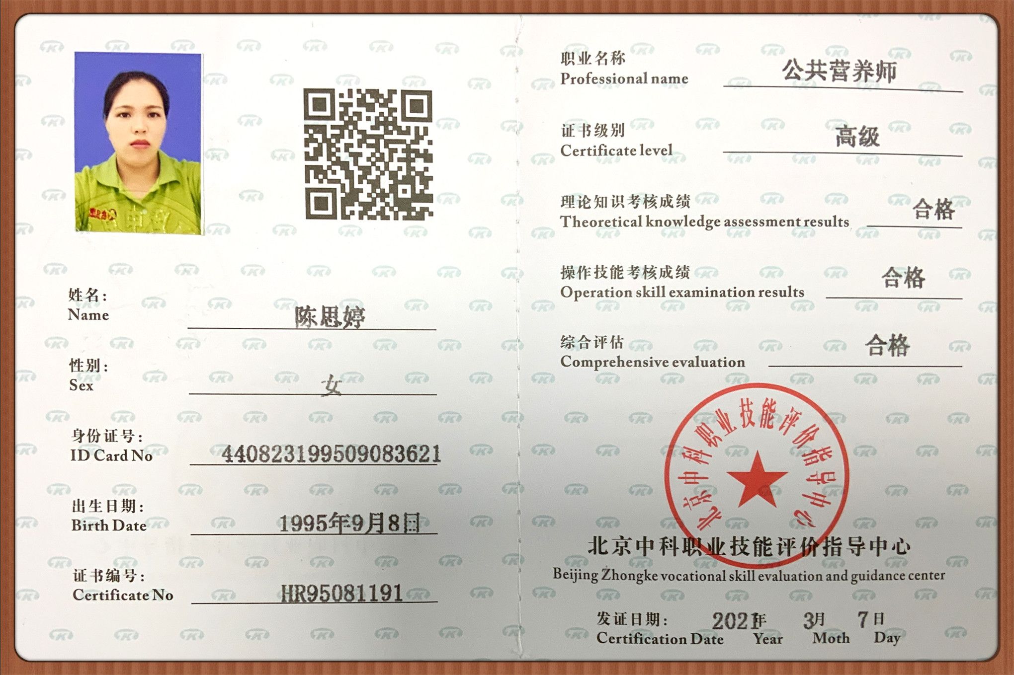 公共营养师