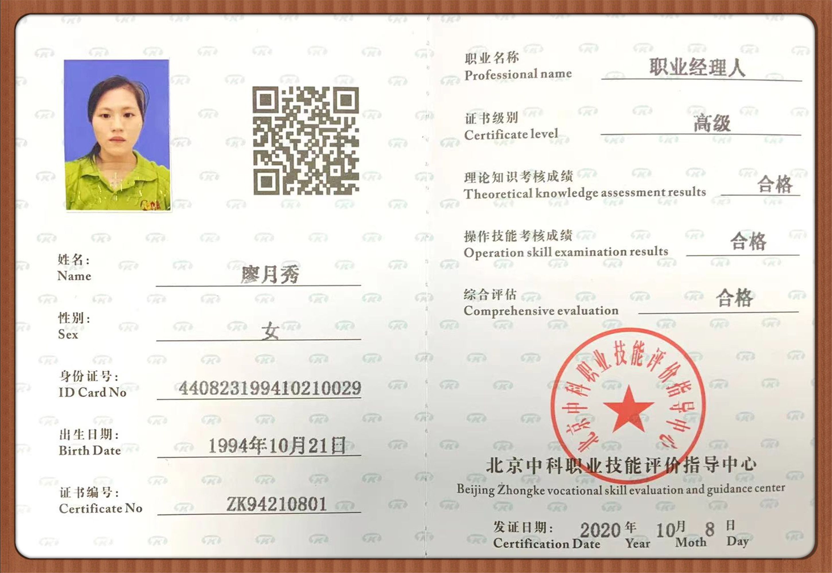 职业经理人