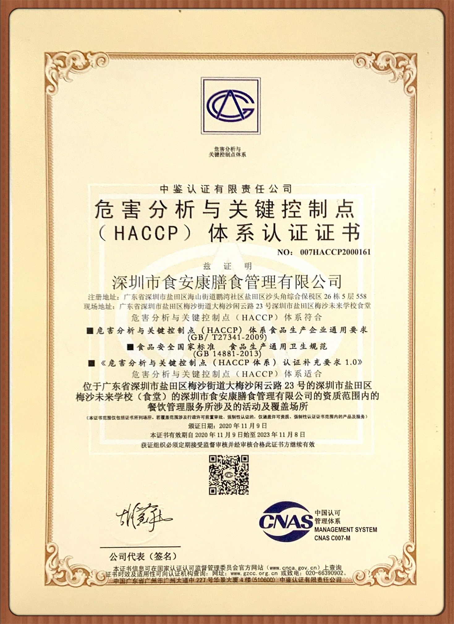 HACCP体系认证证书