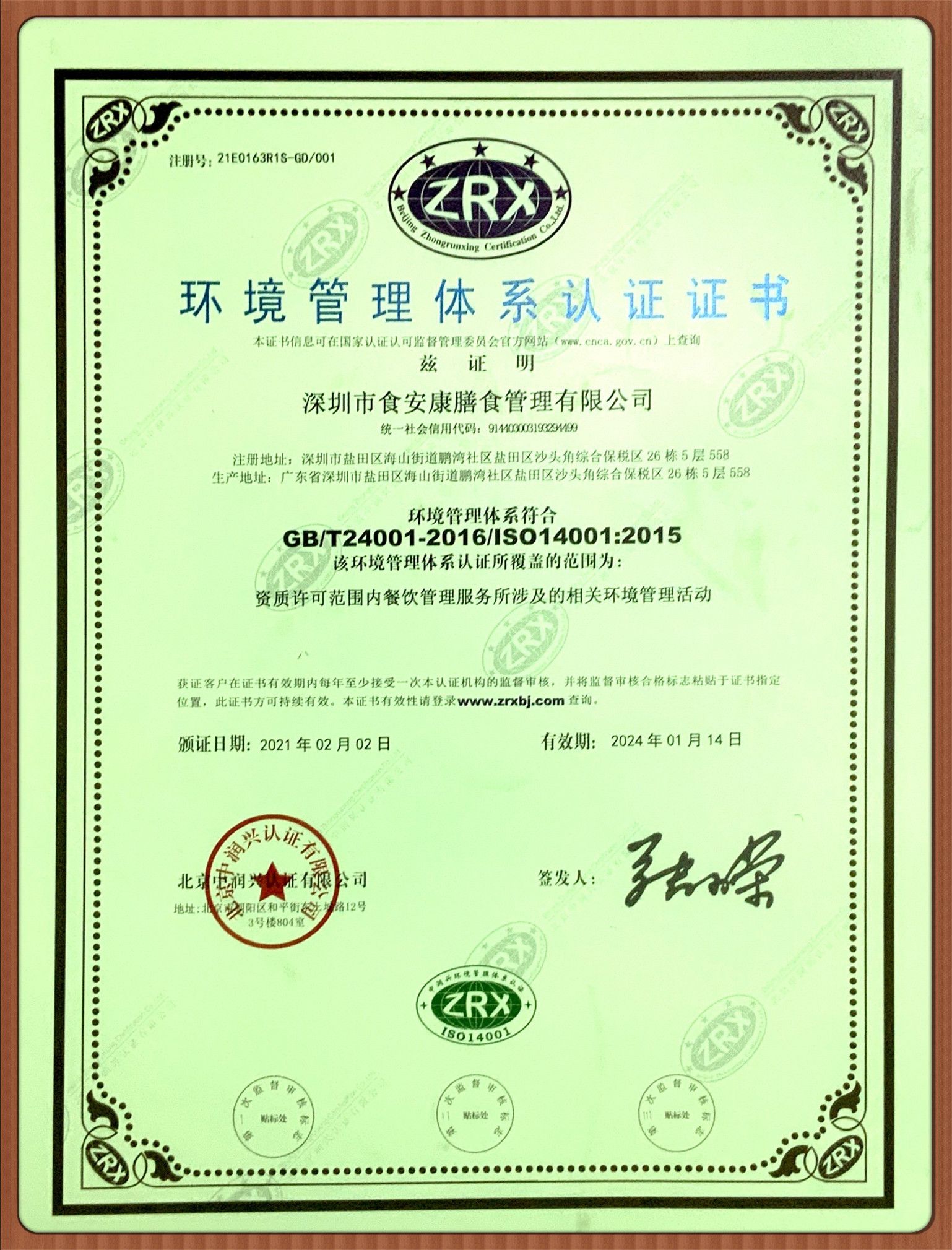 环境管理体系认证证书